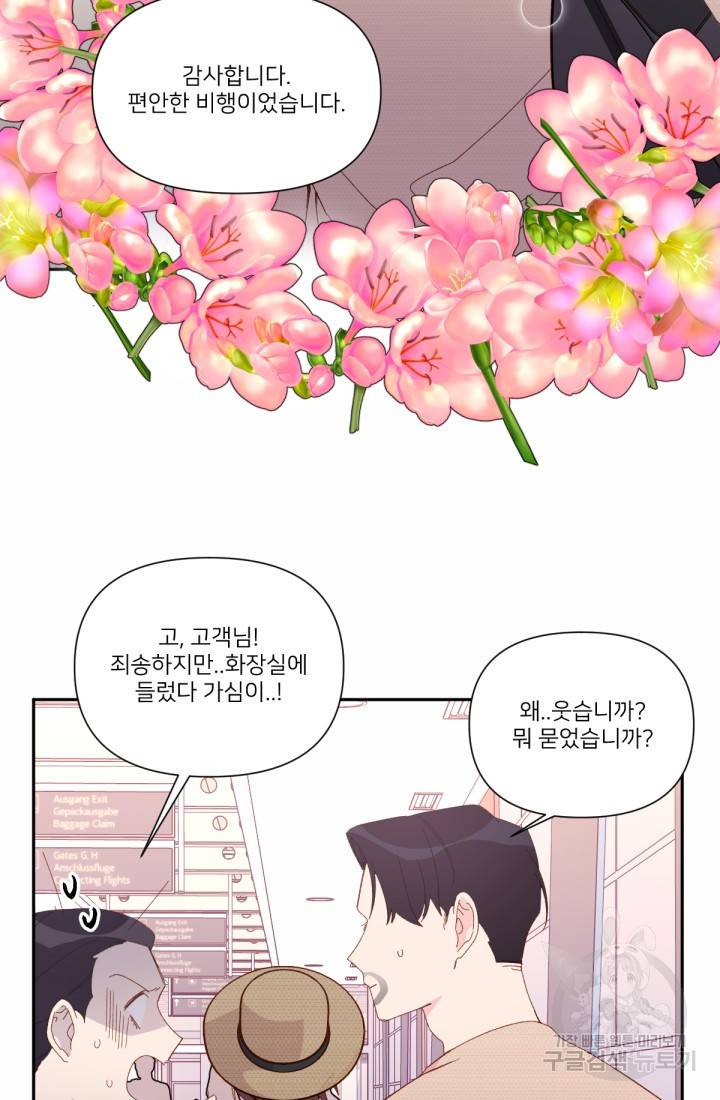 내게 딱인 너 37화 10