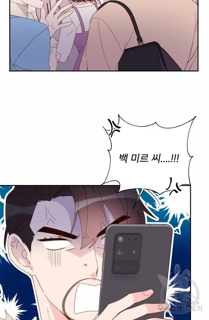 내게 딱인 너 37화 11