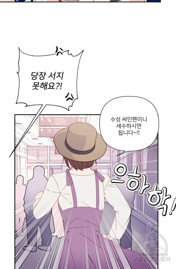 내게 딱인 너 37화 12