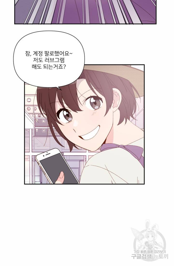 내게 딱인 너 37화 13