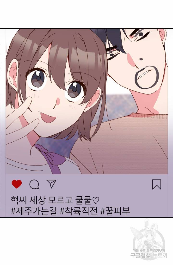 내게 딱인 너 37화 15