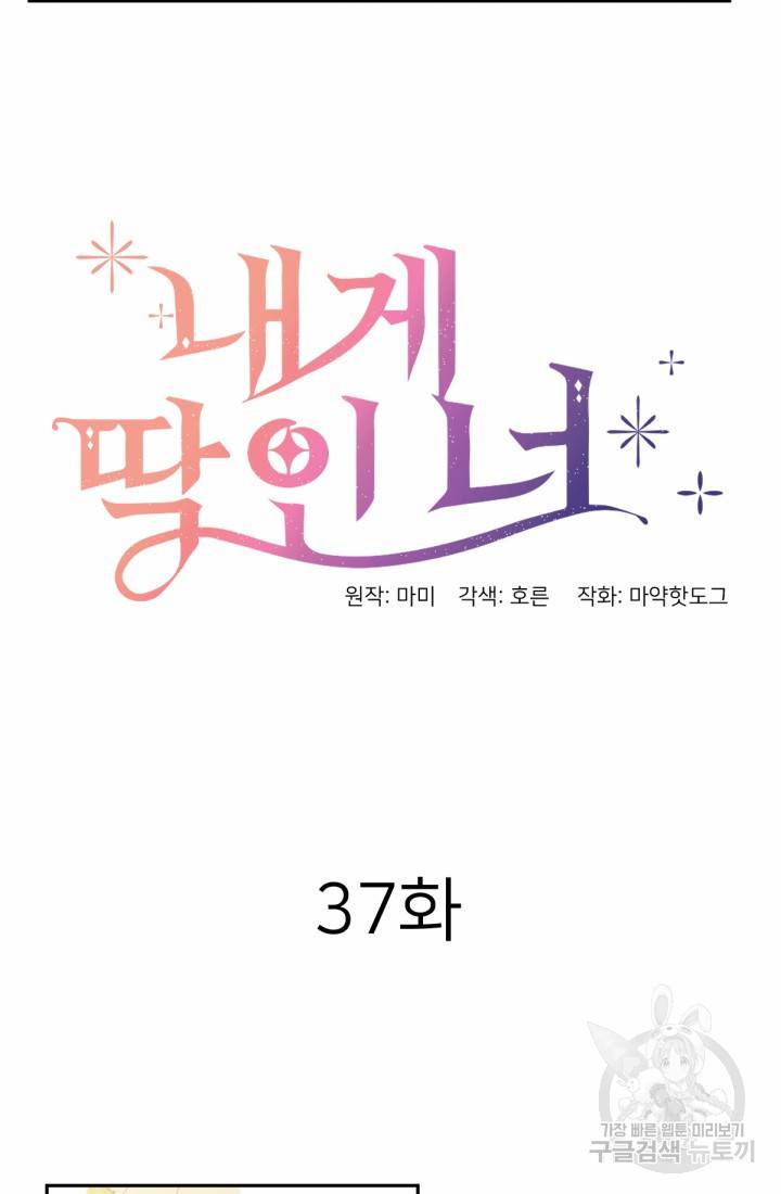 내게 딱인 너 37화 18