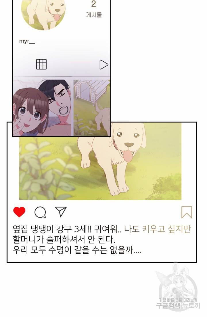 내게 딱인 너 37화 19