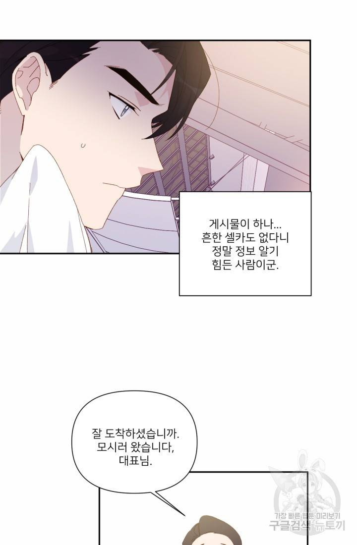 내게 딱인 너 37화 20