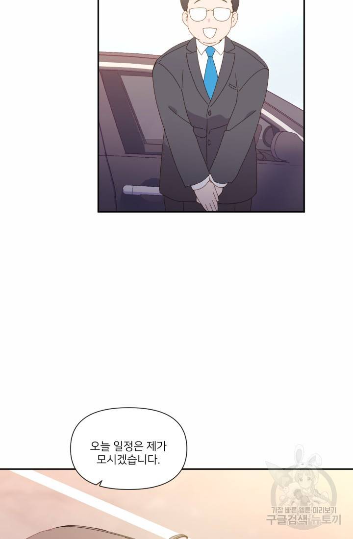 내게 딱인 너 37화 21