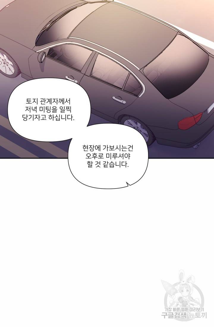 내게 딱인 너 37화 22