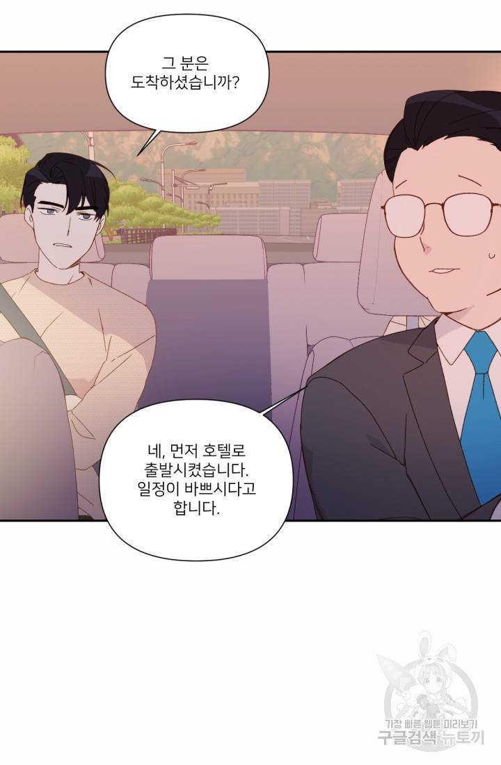 내게 딱인 너 37화 23