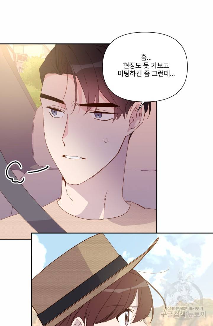 내게 딱인 너 37화 24