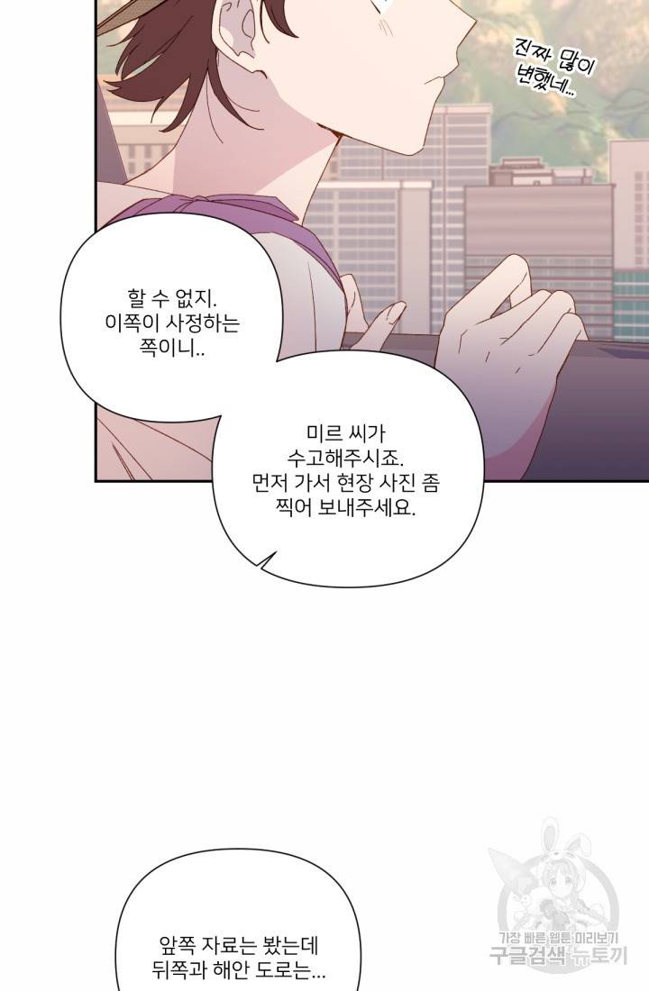 내게 딱인 너 37화 25