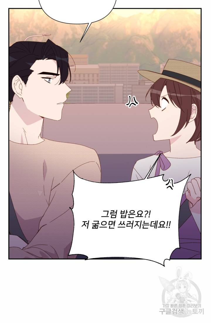 내게 딱인 너 37화 26