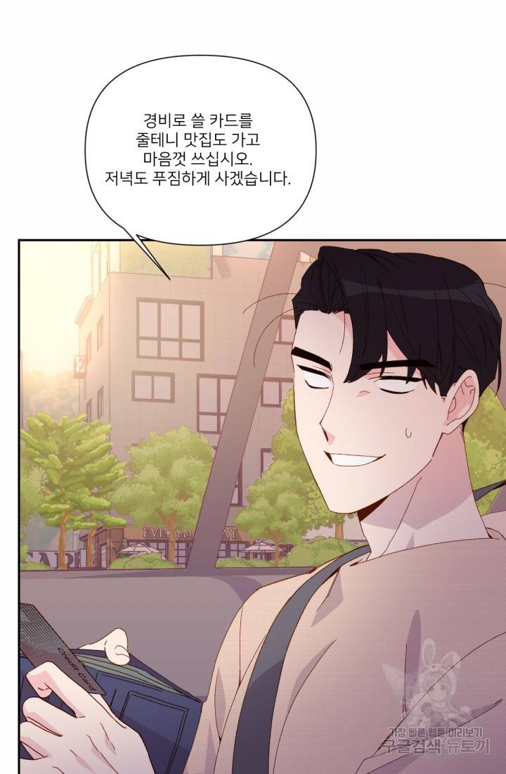 내게 딱인 너 37화 27