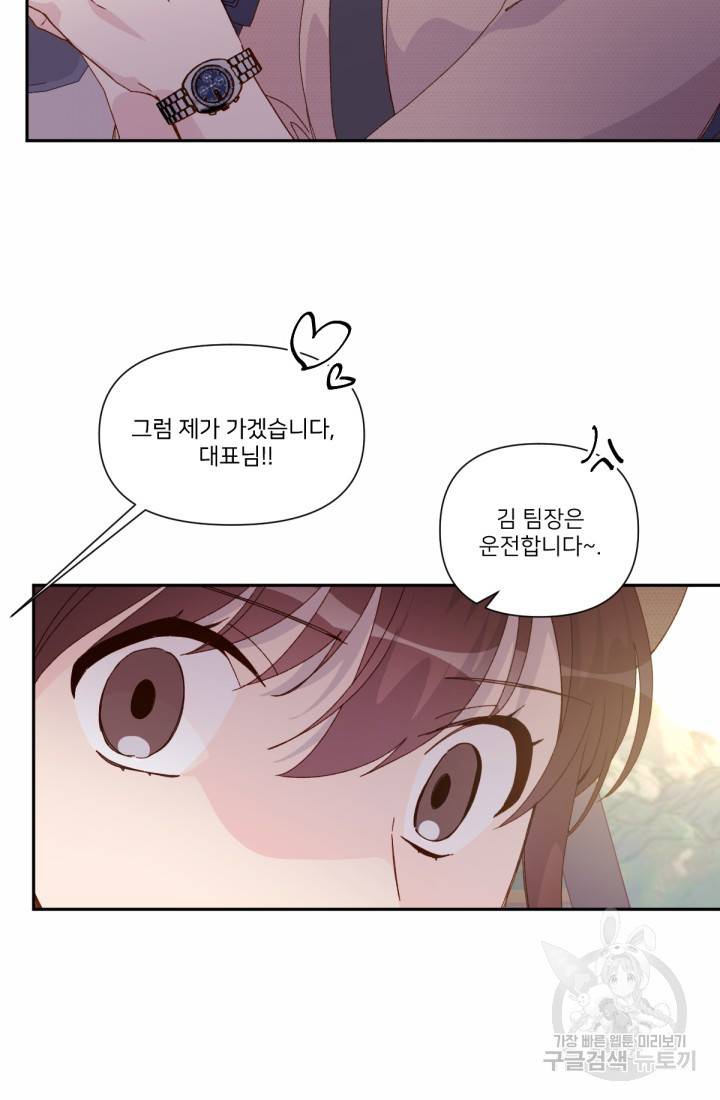 내게 딱인 너 37화 28