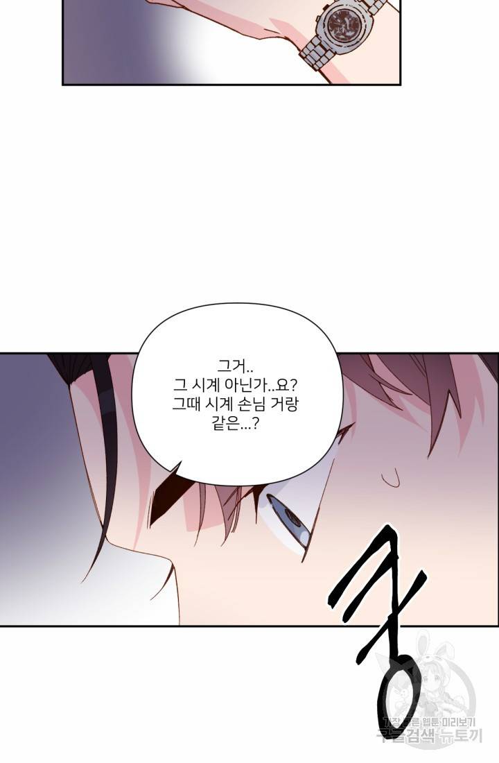 내게 딱인 너 37화 30