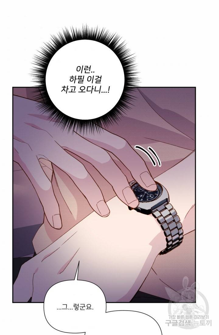 내게 딱인 너 37화 31