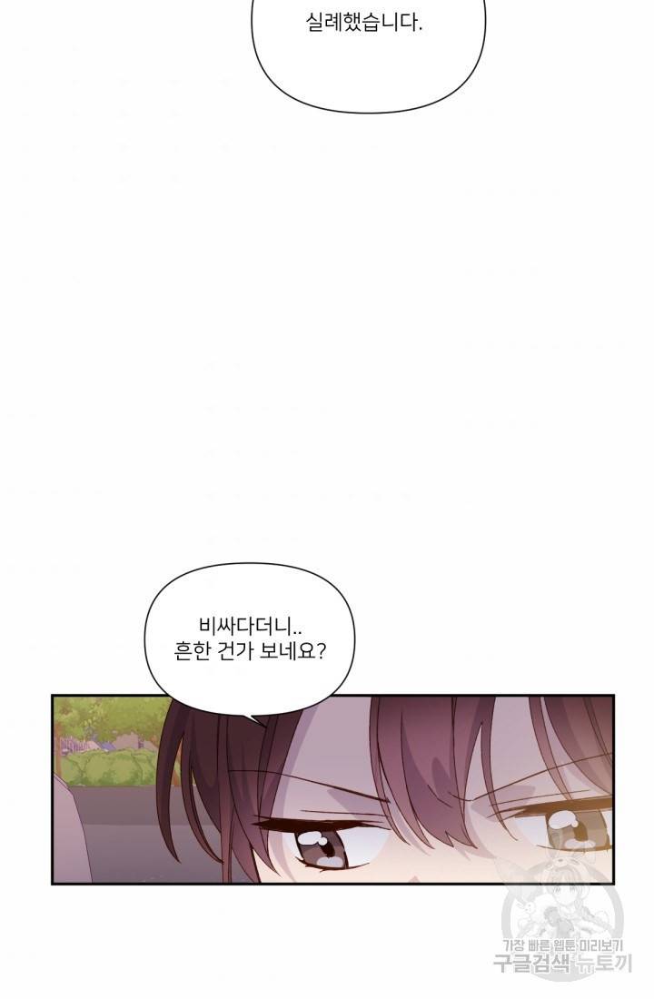 내게 딱인 너 37화 32