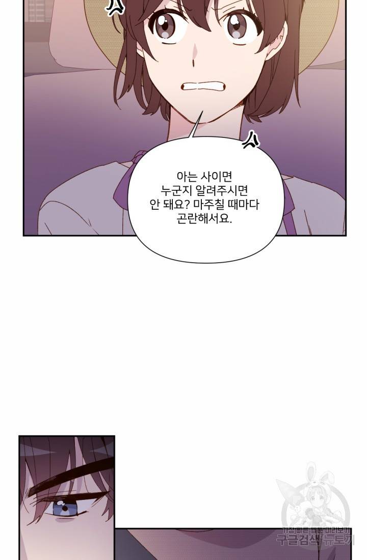 내게 딱인 너 37화 34