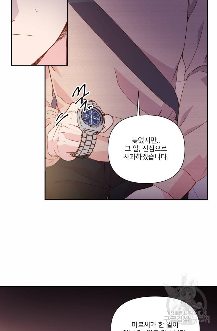 내게 딱인 너 37화 35