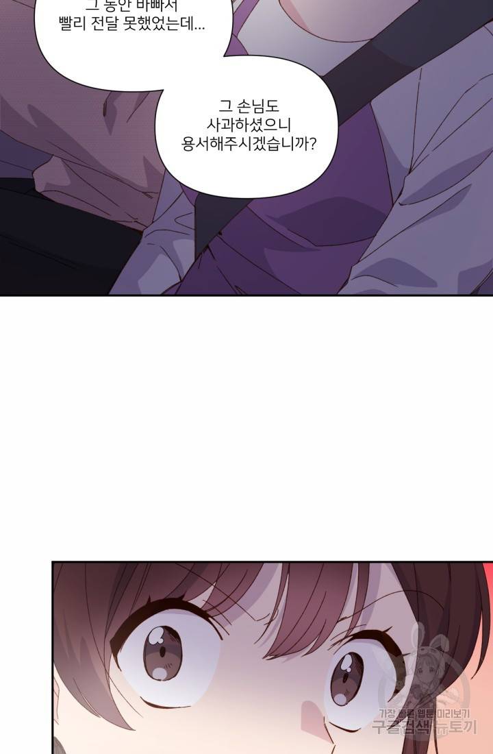 내게 딱인 너 37화 37