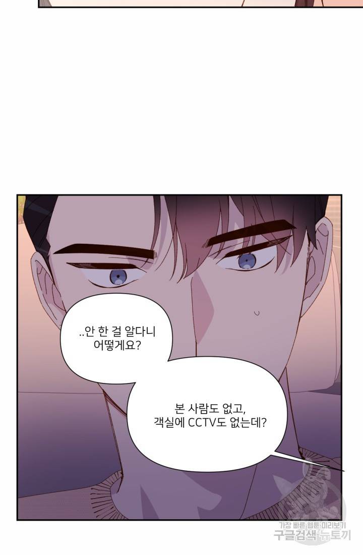 내게 딱인 너 37화 38