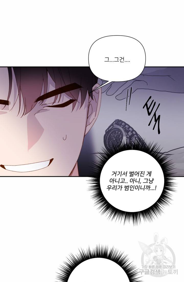 내게 딱인 너 37화 39