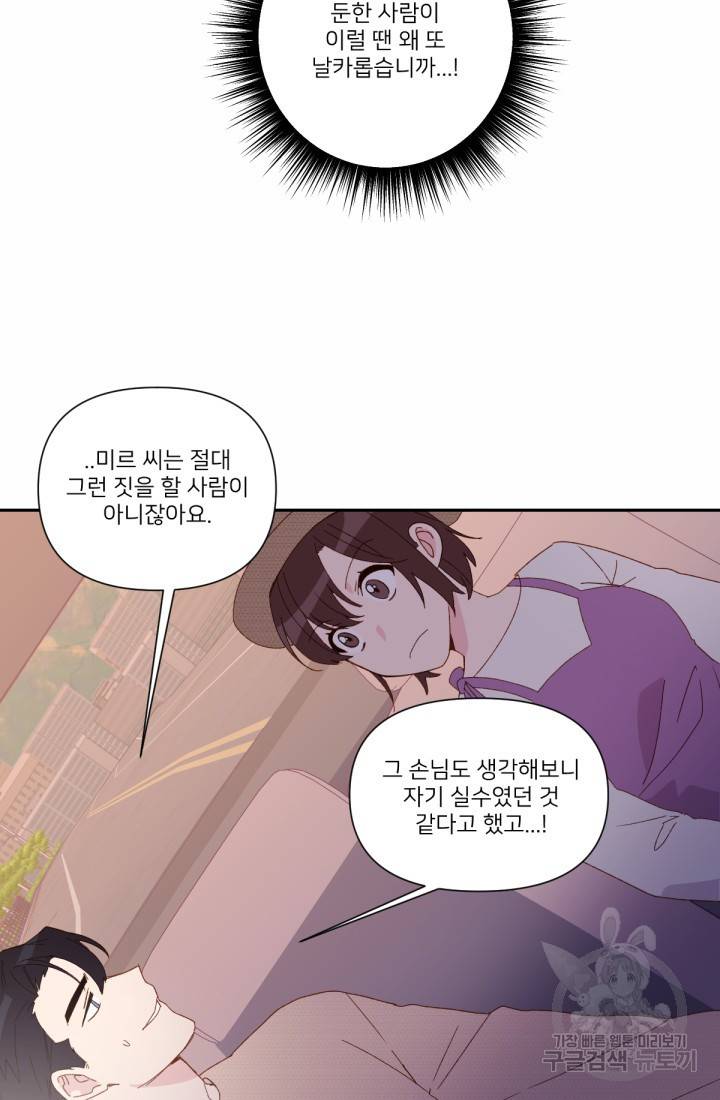 내게 딱인 너 37화 40