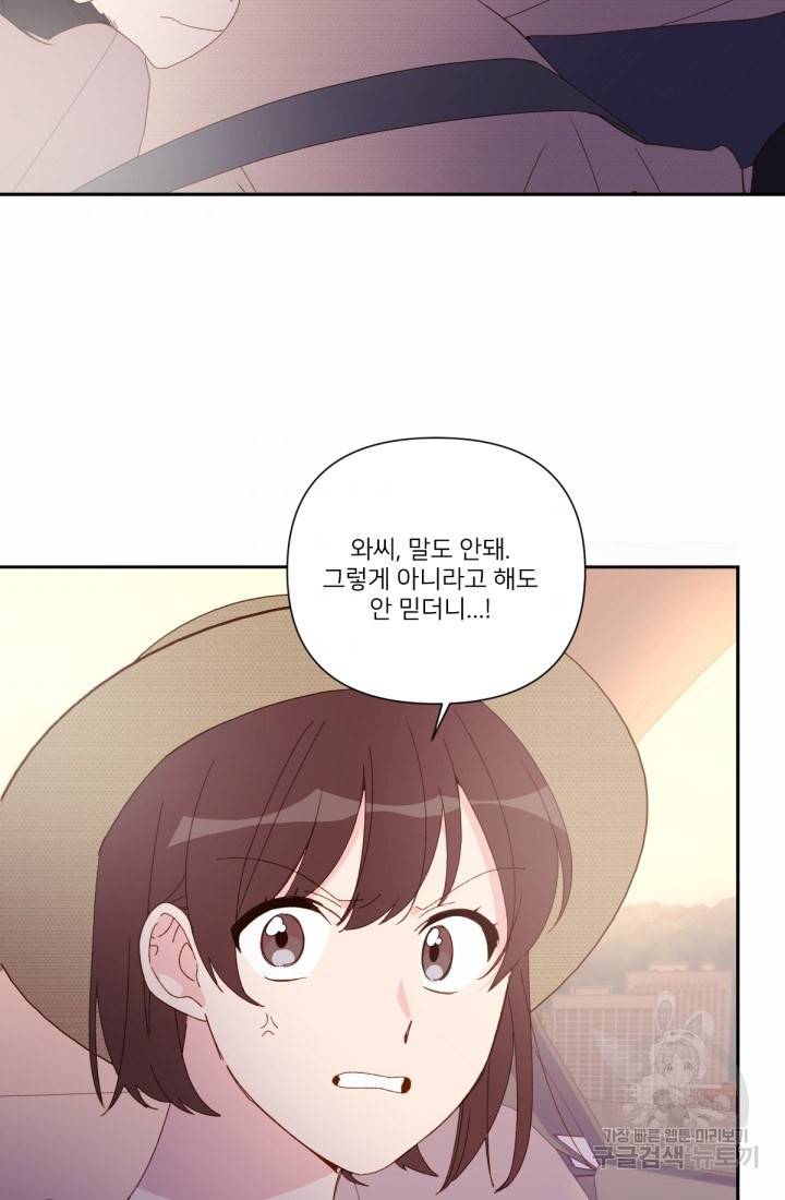 내게 딱인 너 37화 41
