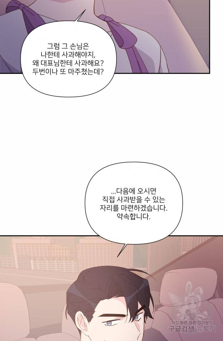 내게 딱인 너 37화 42
