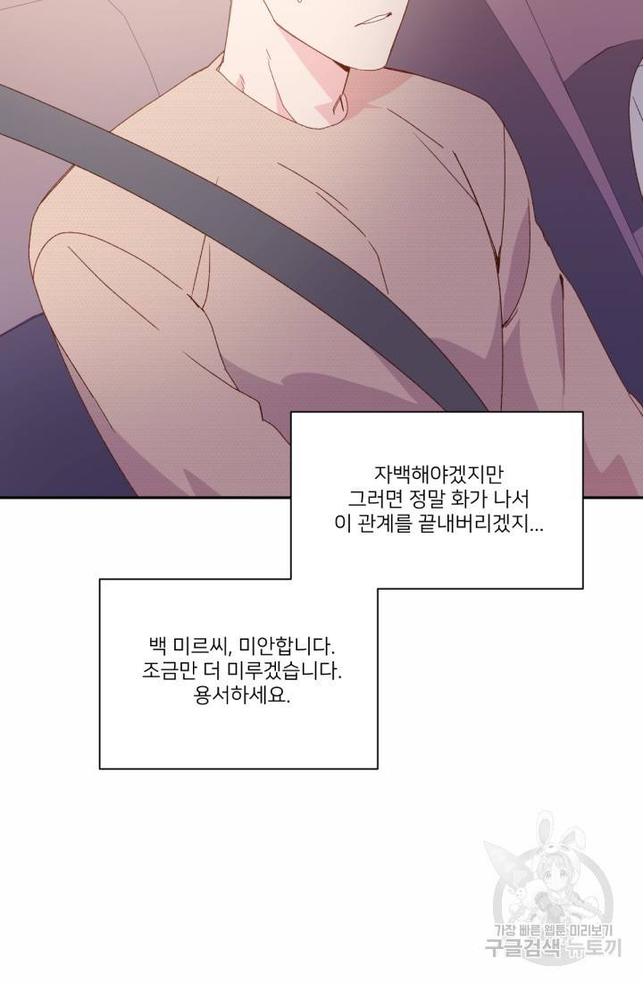 내게 딱인 너 37화 43