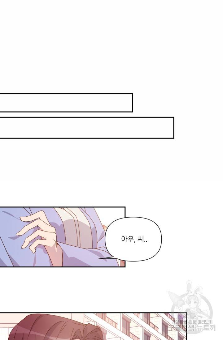 내게 딱인 너 37화 45