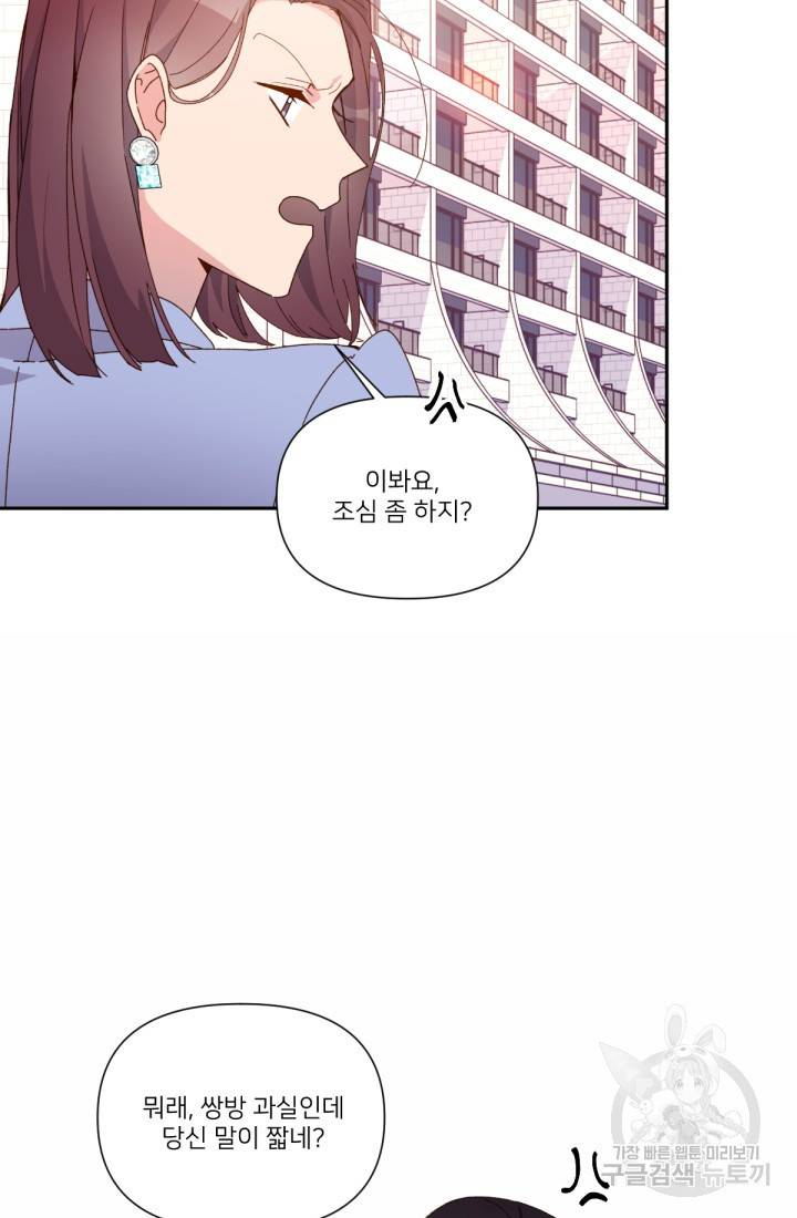 내게 딱인 너 37화 46