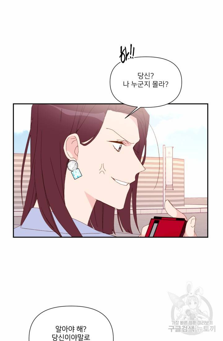 내게 딱인 너 37화 48