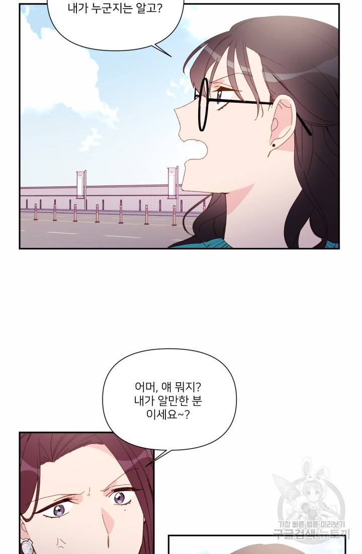 내게 딱인 너 37화 49