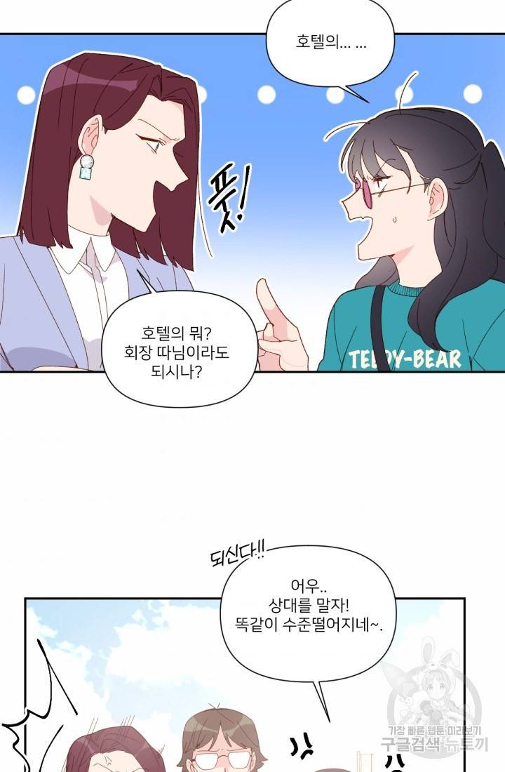 내게 딱인 너 37화 51