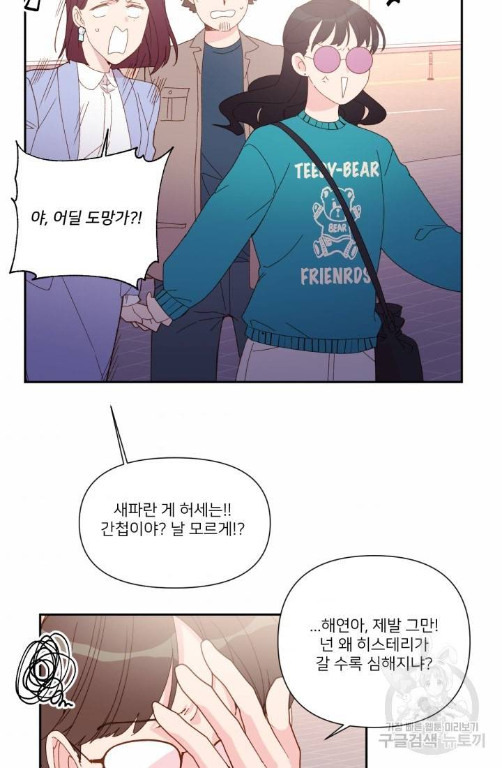 내게 딱인 너 37화 52