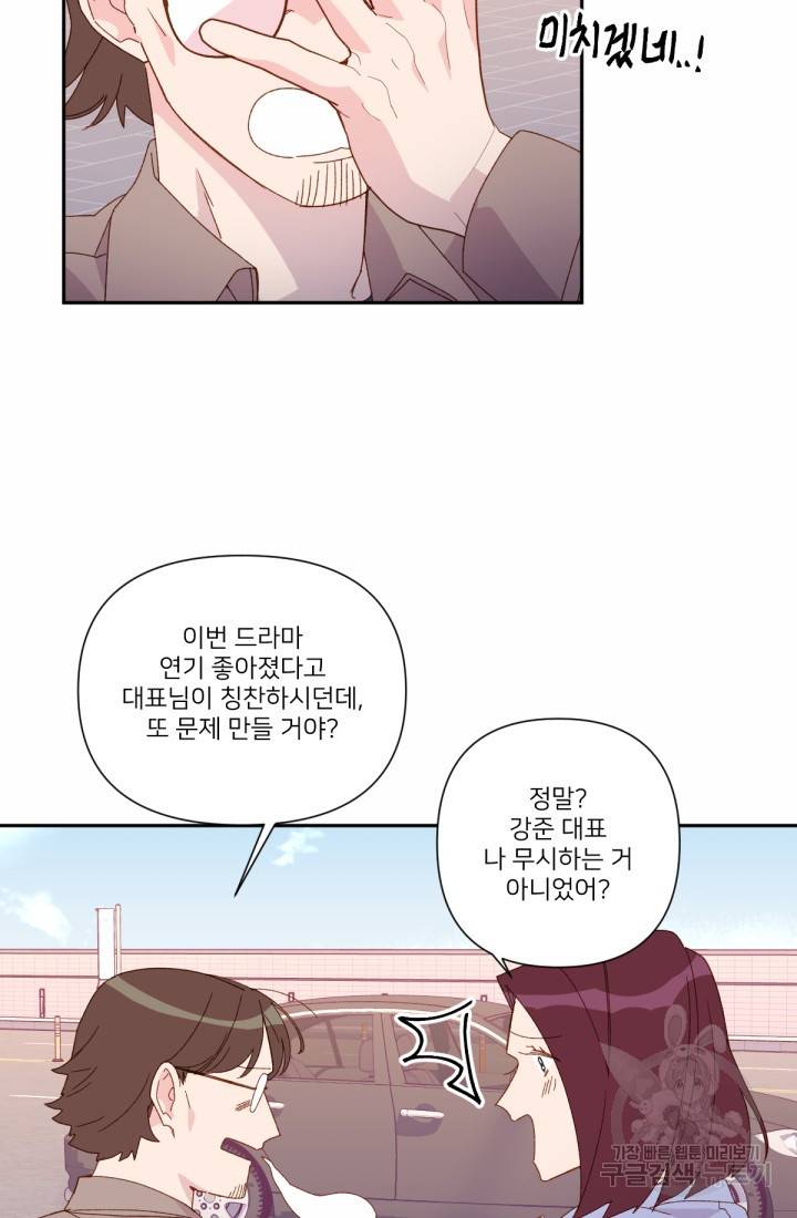 내게 딱인 너 37화 53