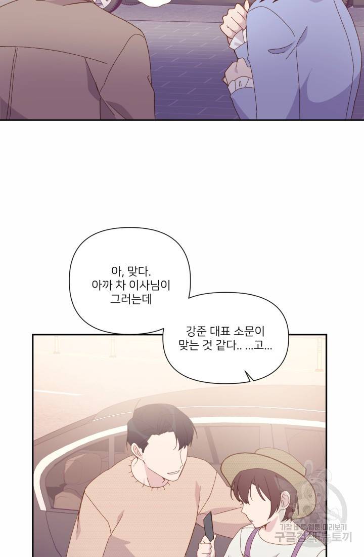 내게 딱인 너 37화 54