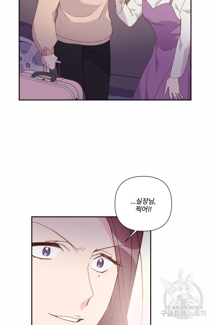 내게 딱인 너 37화 55