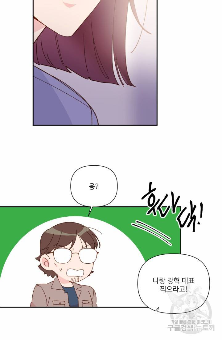 내게 딱인 너 37화 56