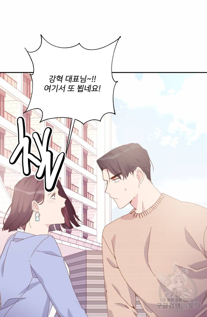 내게 딱인 너 37화 57