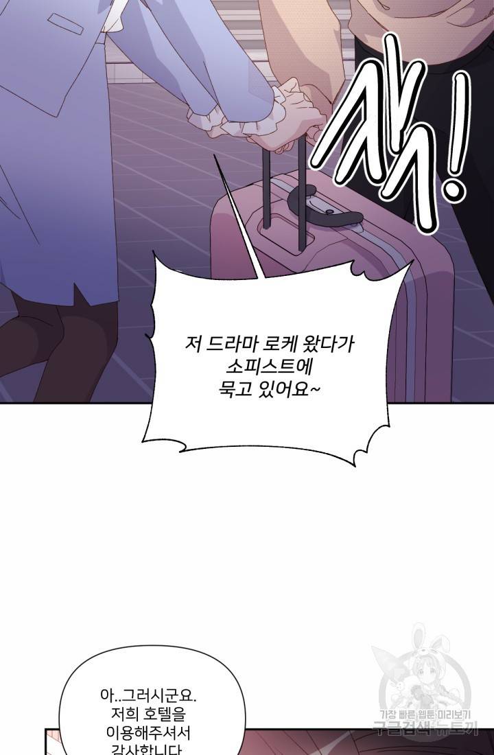 내게 딱인 너 37화 58