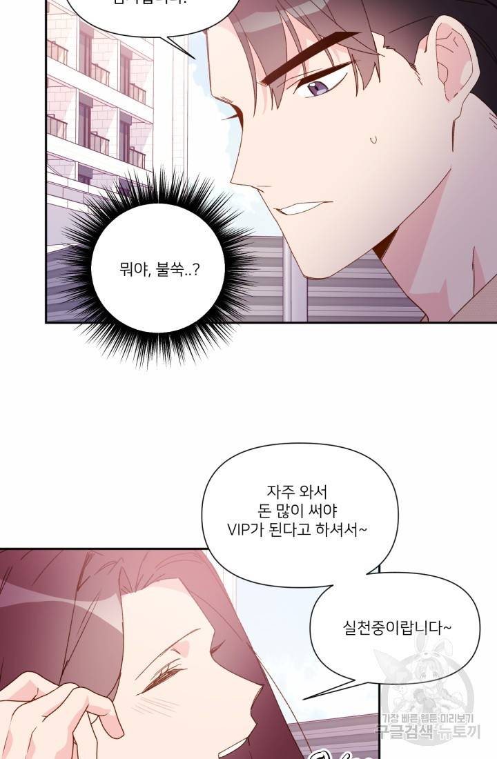 내게 딱인 너 37화 59