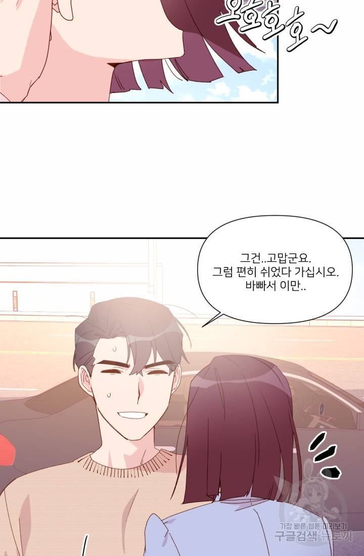 내게 딱인 너 37화 60