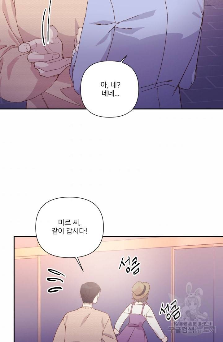 내게 딱인 너 37화 61