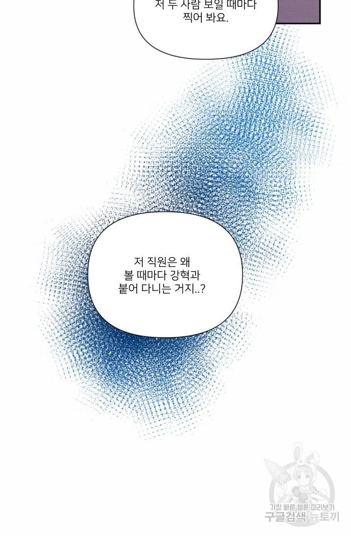 내게 딱인 너 37화 63