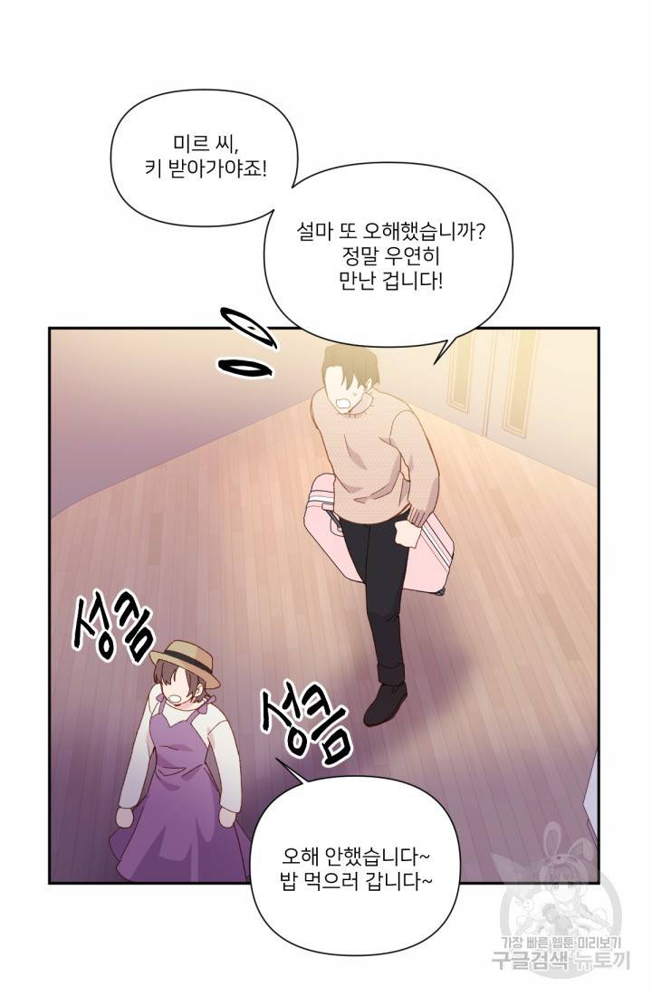 내게 딱인 너 37화 64