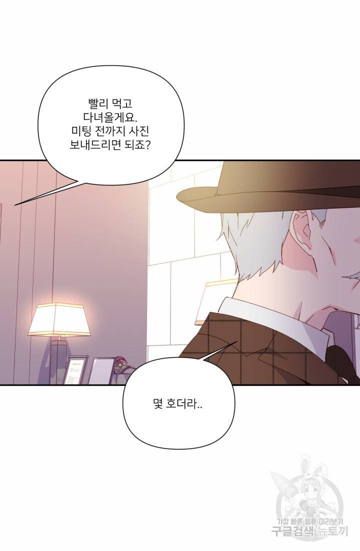내게 딱인 너 37화 65