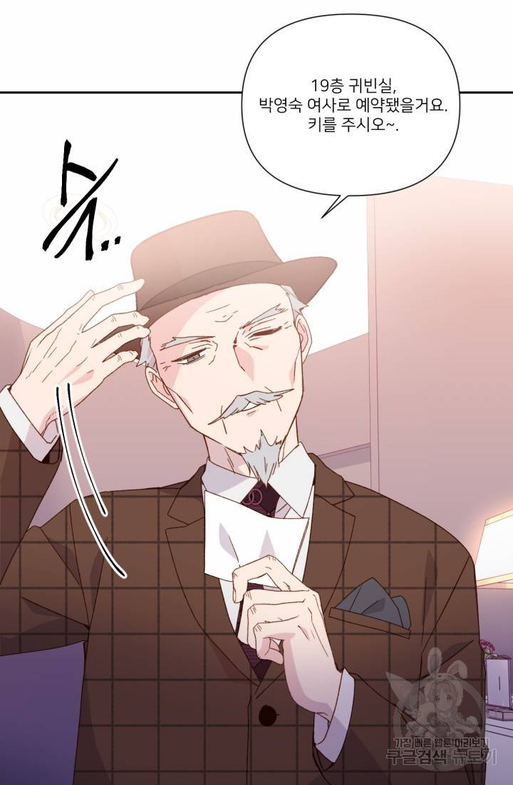 내게 딱인 너 37화 66