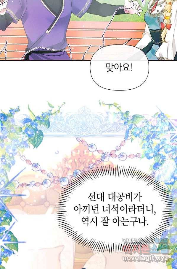 목표는 자수성가입니다 9화 4
