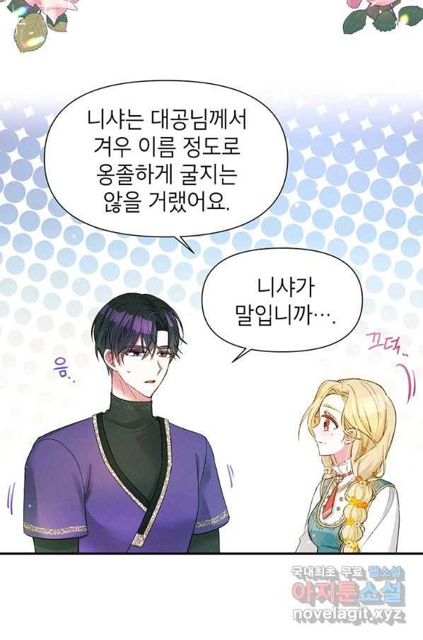목표는 자수성가입니다 9화 6