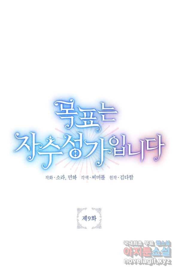 목표는 자수성가입니다 9화 10